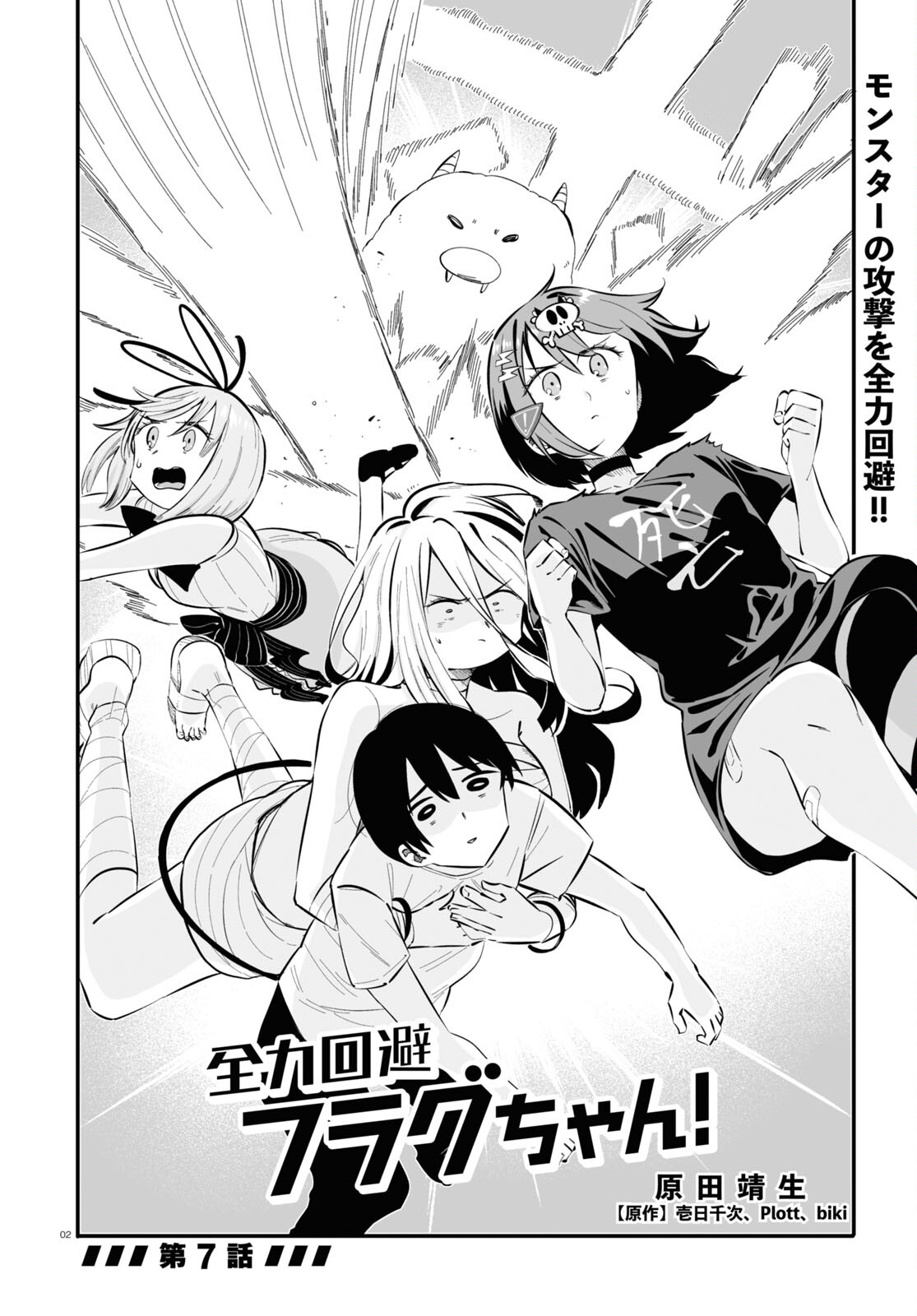 Zenryoku Kaihi Flag-chan! - Chapter 7 - Page 2