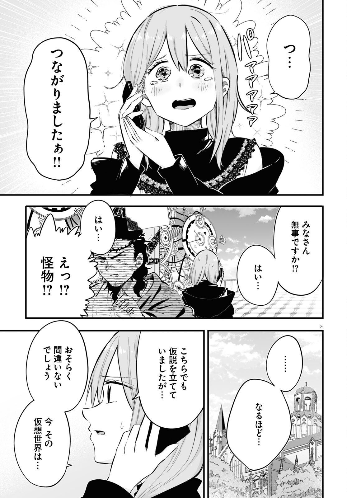 Zenryoku Kaihi Flag-chan! - Chapter 7 - Page 21