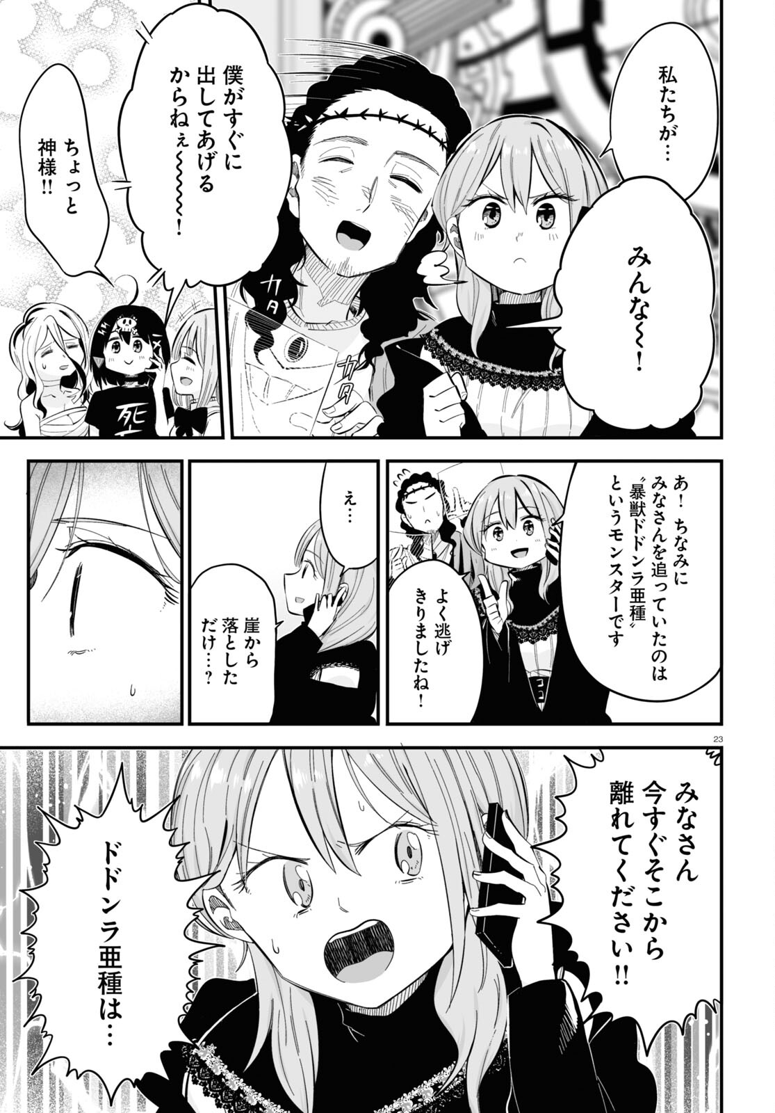 Zenryoku Kaihi Flag-chan! - Chapter 7 - Page 23