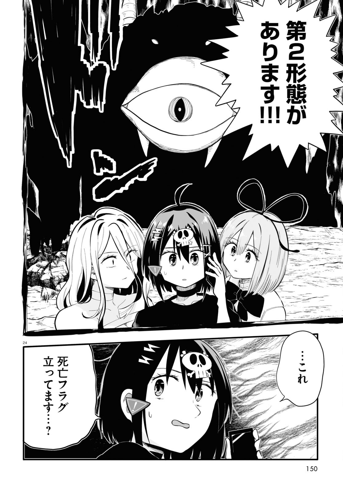 Zenryoku Kaihi Flag-chan! - Chapter 7 - Page 24