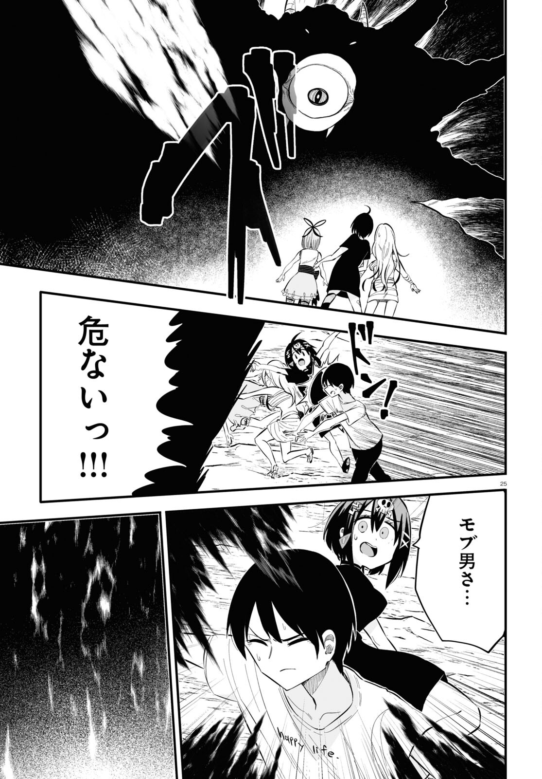 Zenryoku Kaihi Flag-chan! - Chapter 7 - Page 25