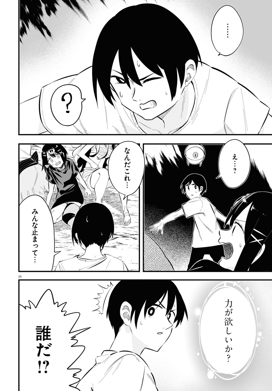 Zenryoku Kaihi Flag-chan! - Chapter 7 - Page 26