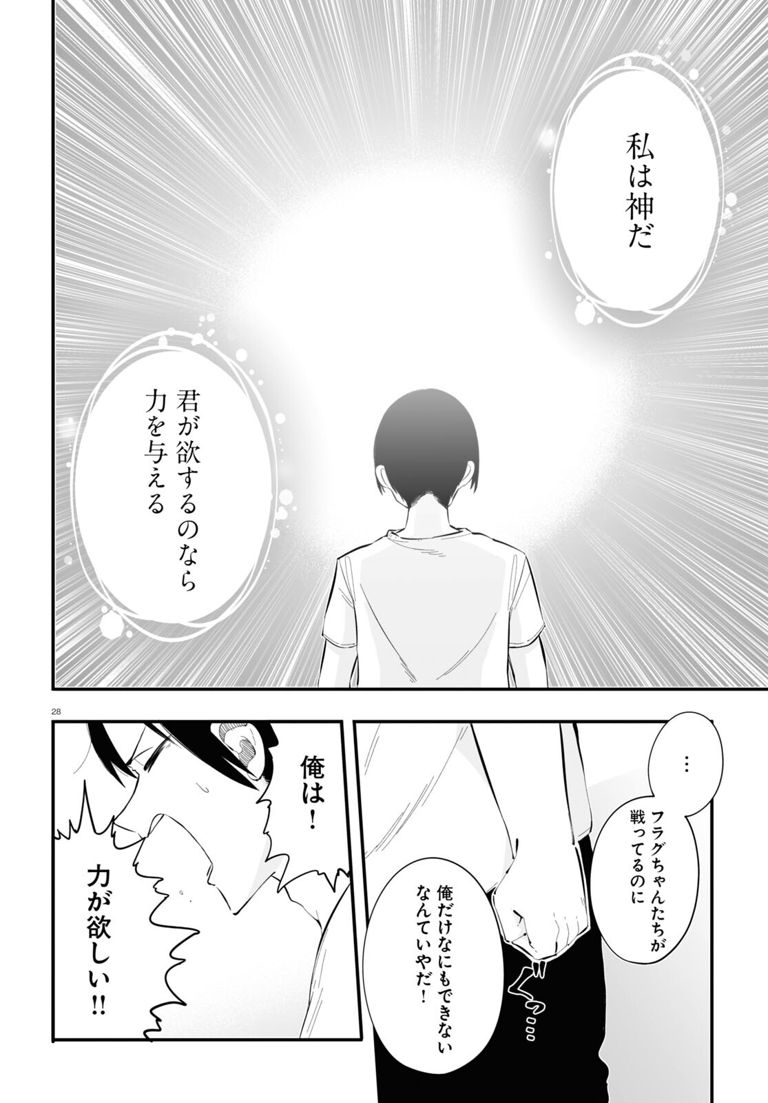 Zenryoku Kaihi Flag-chan! - Chapter 7 - Page 28