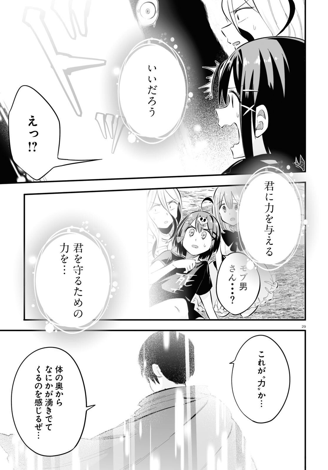 Zenryoku Kaihi Flag-chan! - Chapter 7 - Page 29