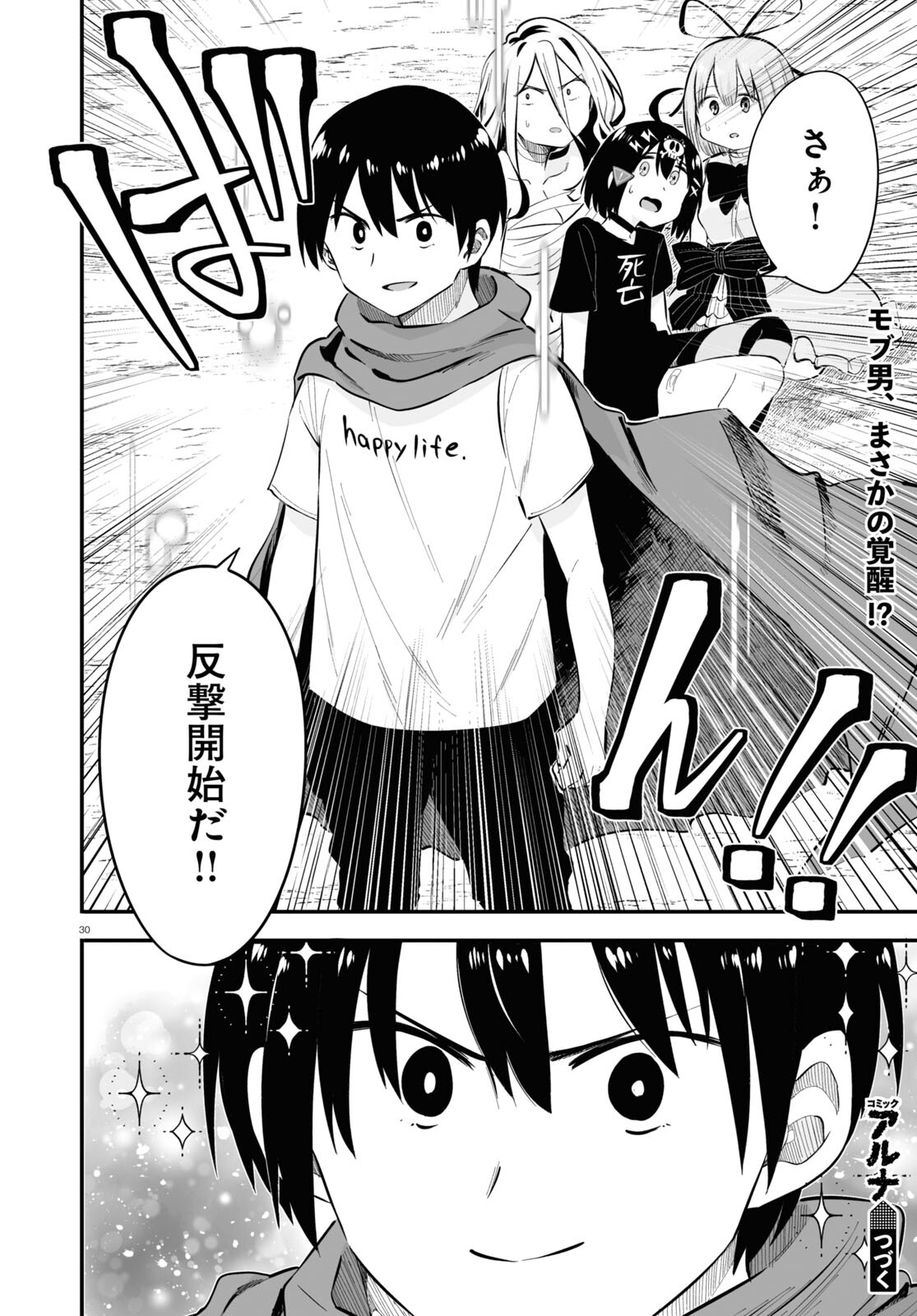 Zenryoku Kaihi Flag-chan! - Chapter 7 - Page 30