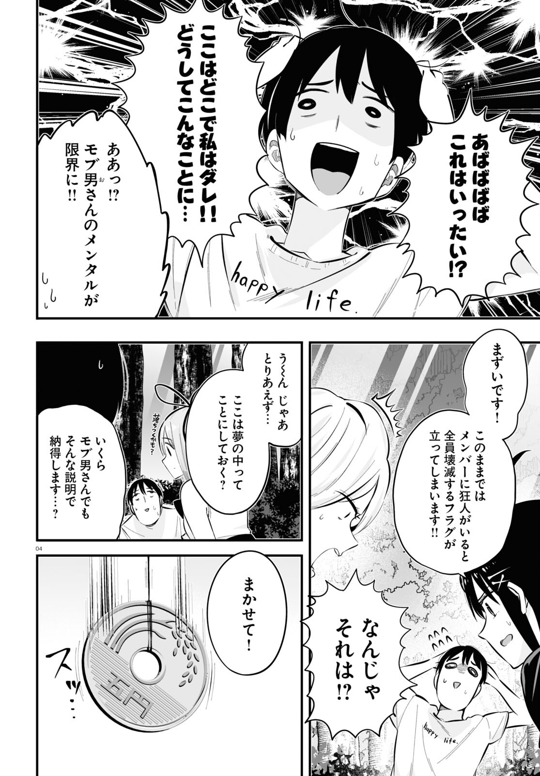 Zenryoku Kaihi Flag-chan! - Chapter 7 - Page 4