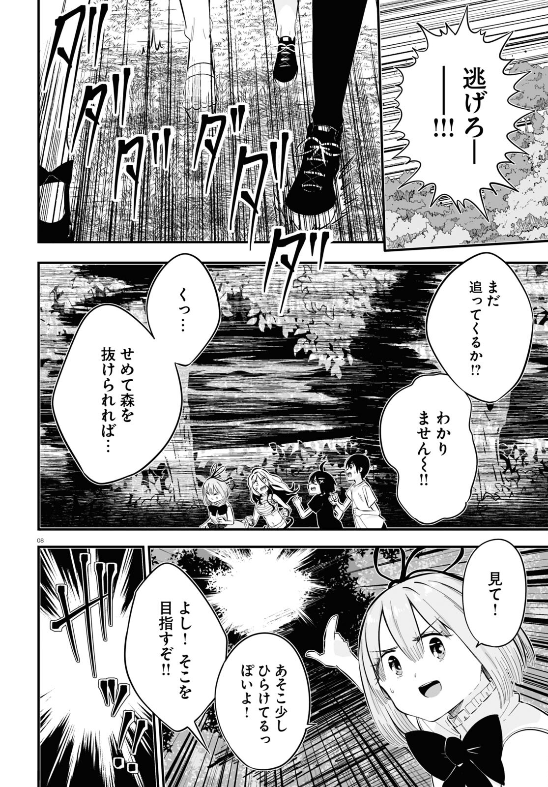 Zenryoku Kaihi Flag-chan! - Chapter 7 - Page 8
