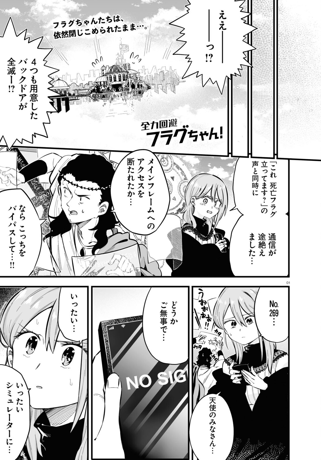 Zenryoku Kaihi Flag-chan! - Chapter 8 - Page 1