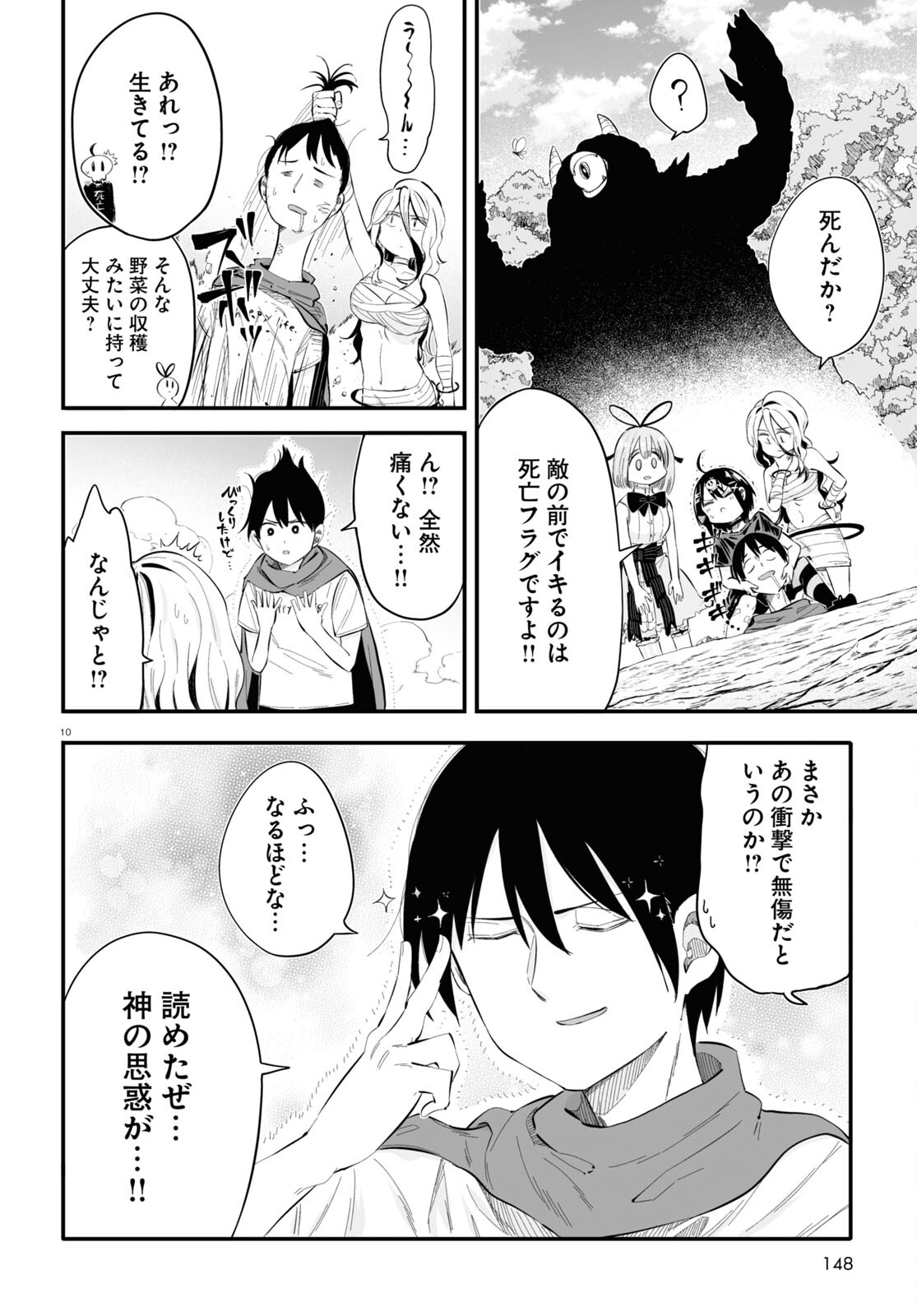 Zenryoku Kaihi Flag-chan! - Chapter 8 - Page 10