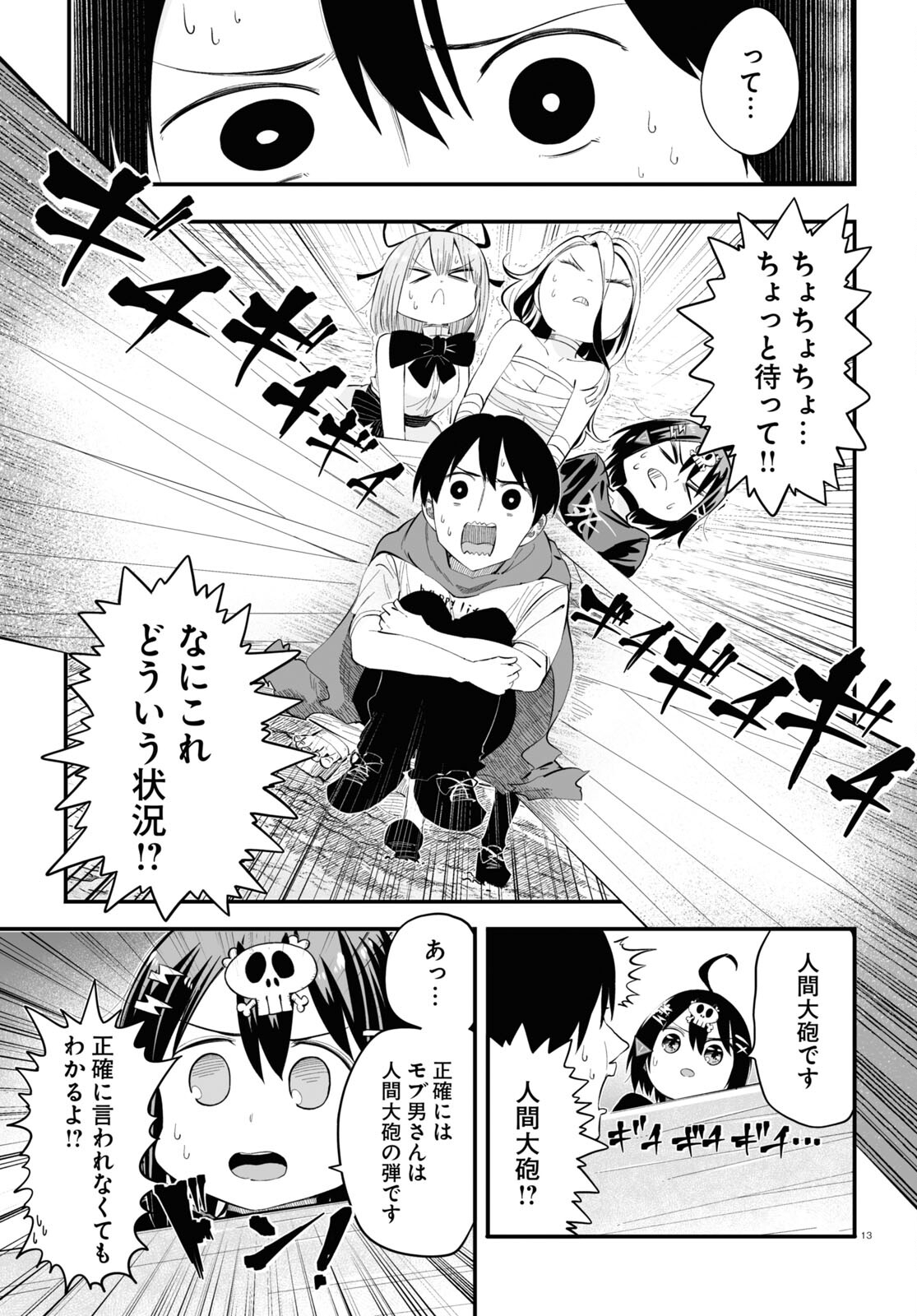 Zenryoku Kaihi Flag-chan! - Chapter 8 - Page 13