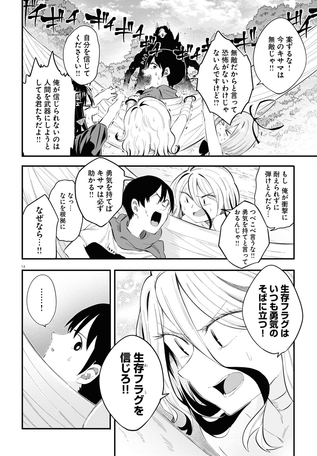 Zenryoku Kaihi Flag-chan! - Chapter 8 - Page 14