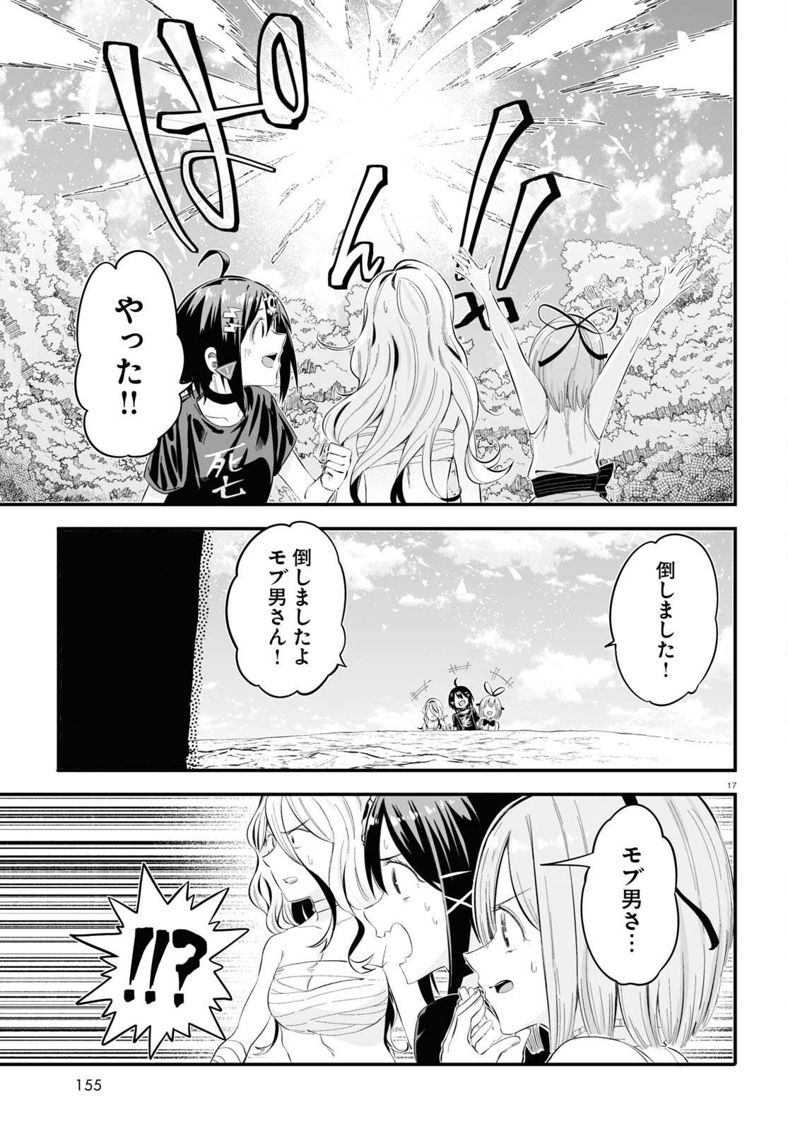 Zenryoku Kaihi Flag-chan! - Chapter 8 - Page 17