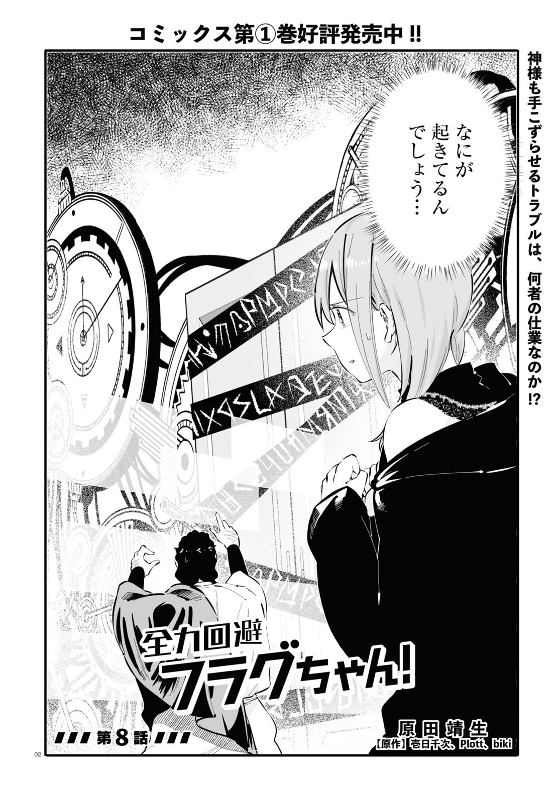 Zenryoku Kaihi Flag-chan! - Chapter 8 - Page 2