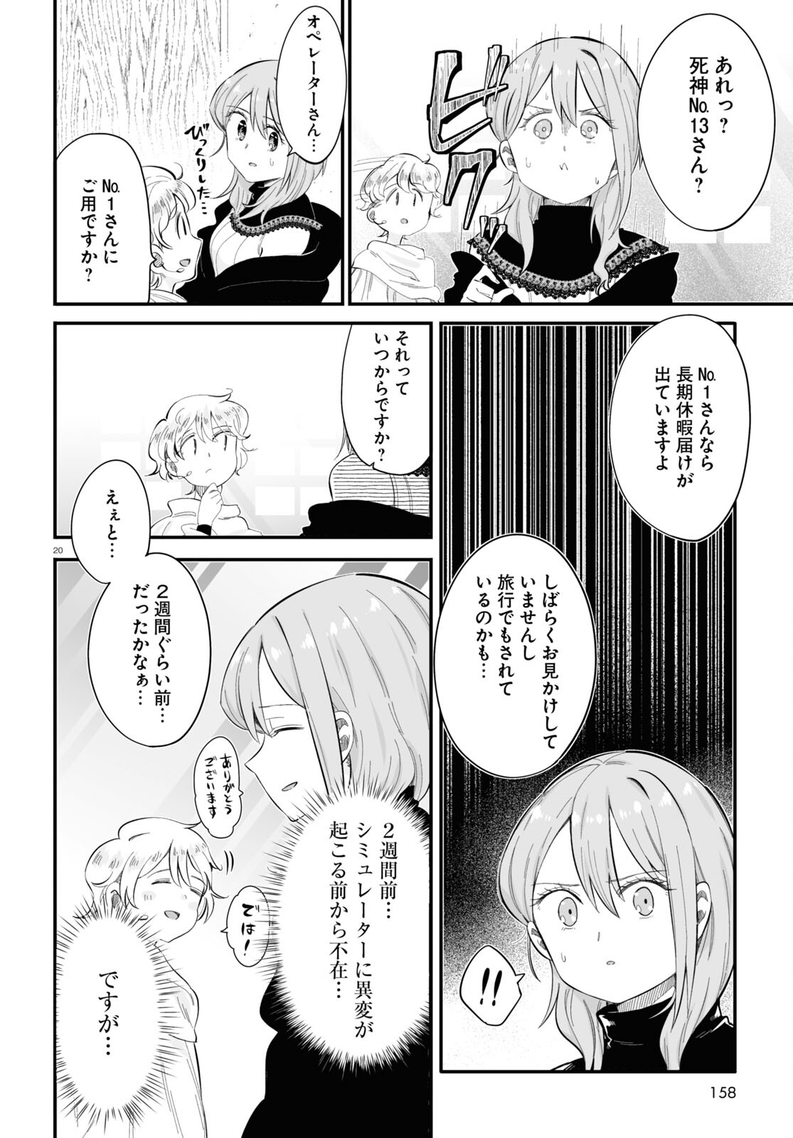 Zenryoku Kaihi Flag-chan! - Chapter 8 - Page 20