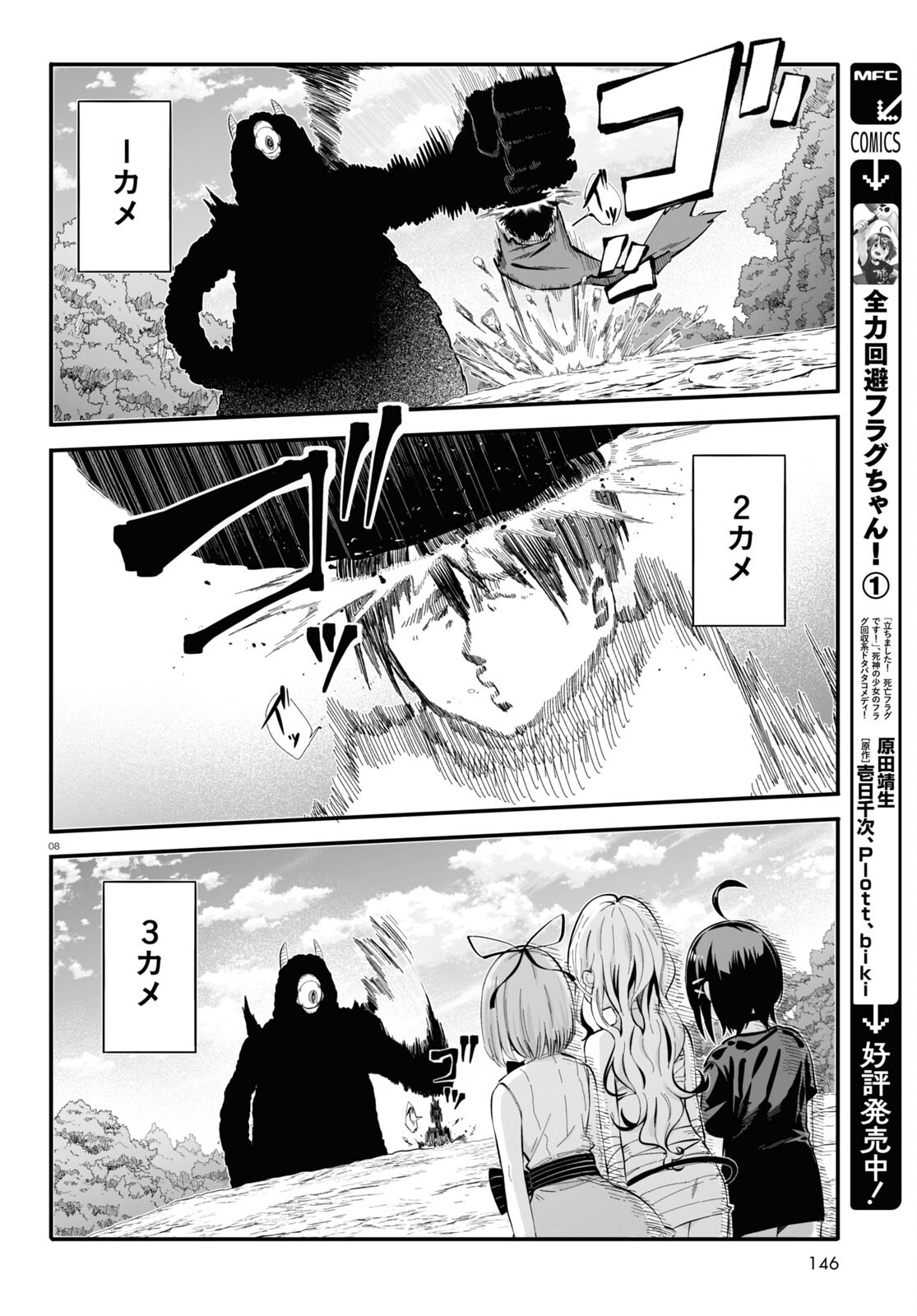 Zenryoku Kaihi Flag-chan! - Chapter 8 - Page 8