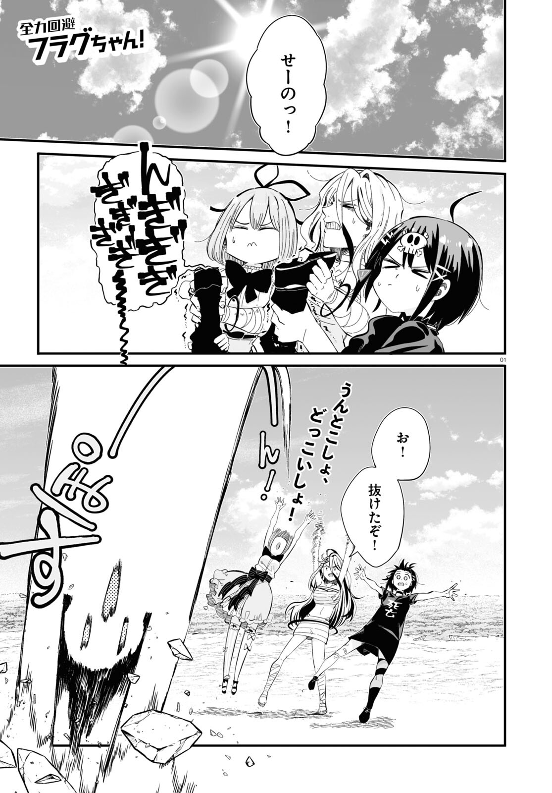 Zenryoku Kaihi Flag-chan! - Chapter 9 - Page 1