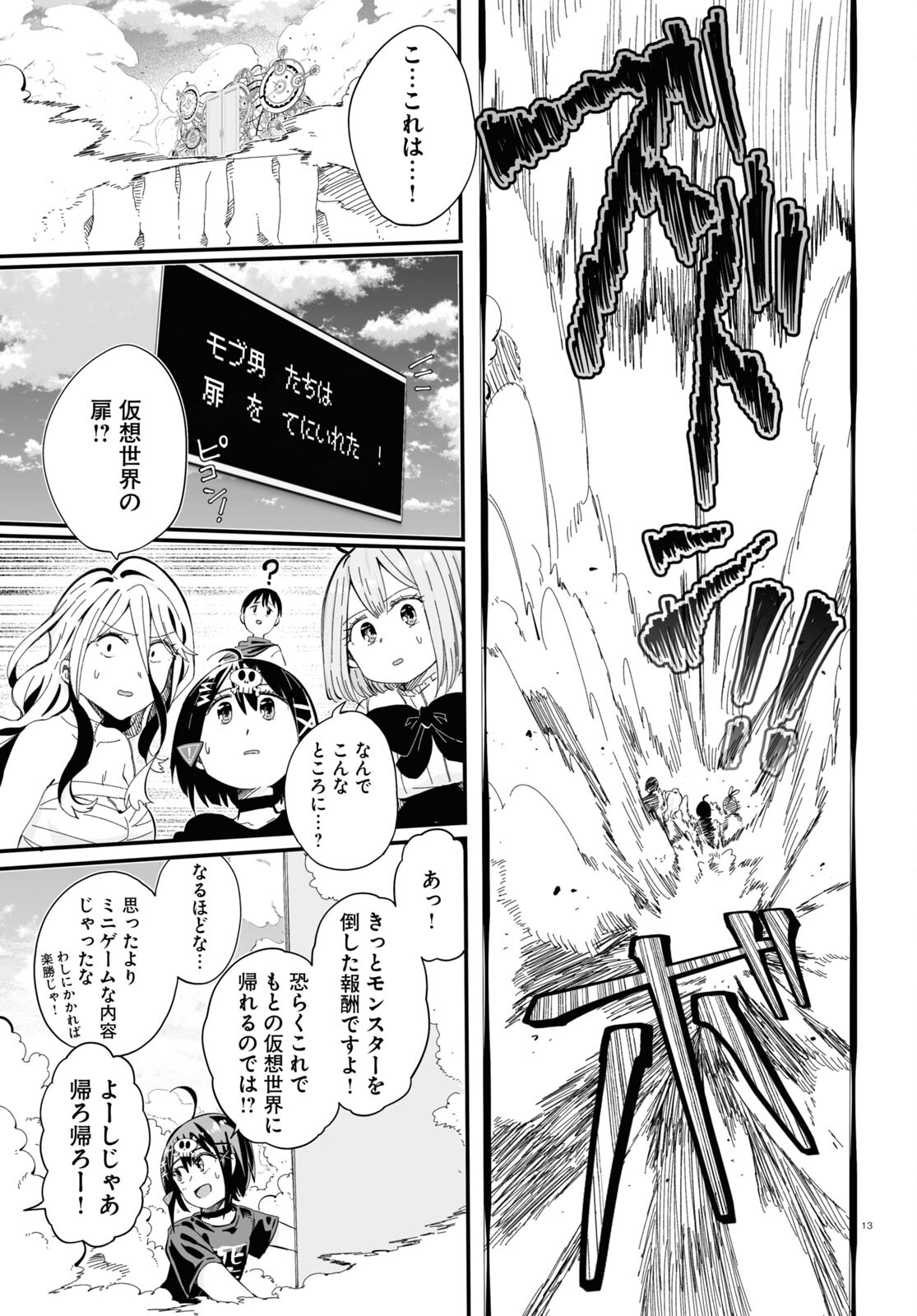 Zenryoku Kaihi Flag-chan! - Chapter 9 - Page 13