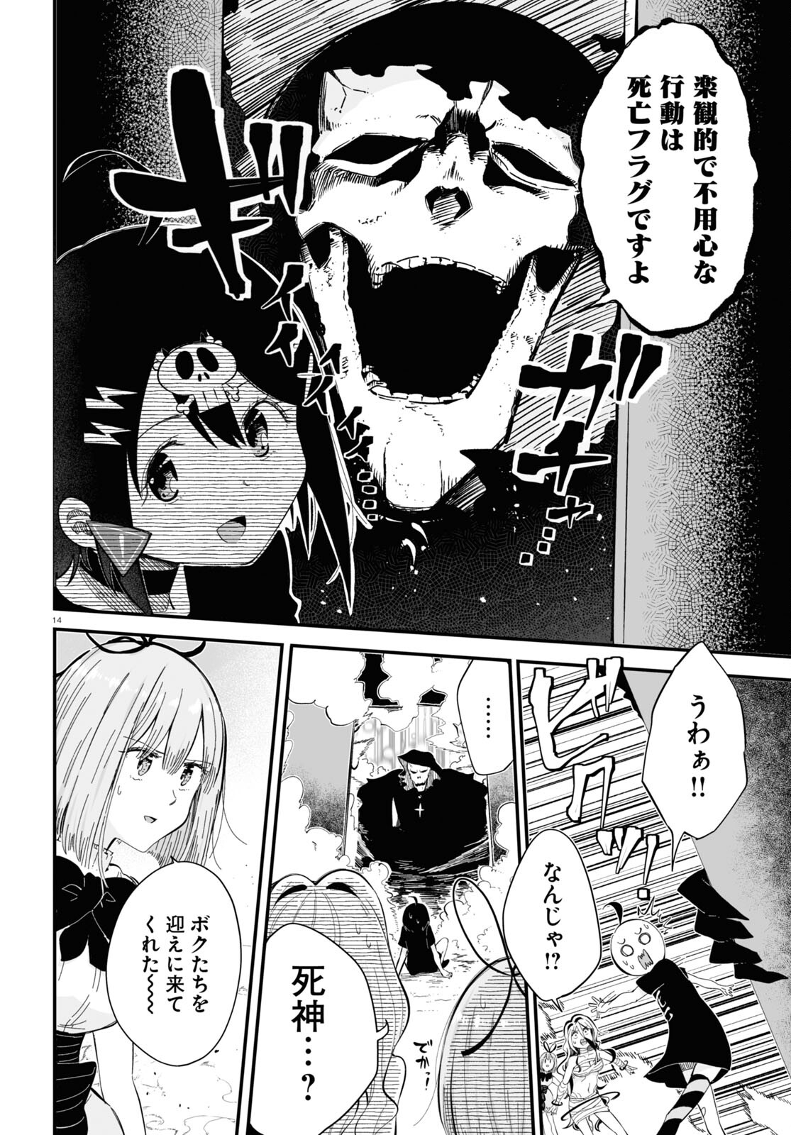 Zenryoku Kaihi Flag-chan! - Chapter 9 - Page 14