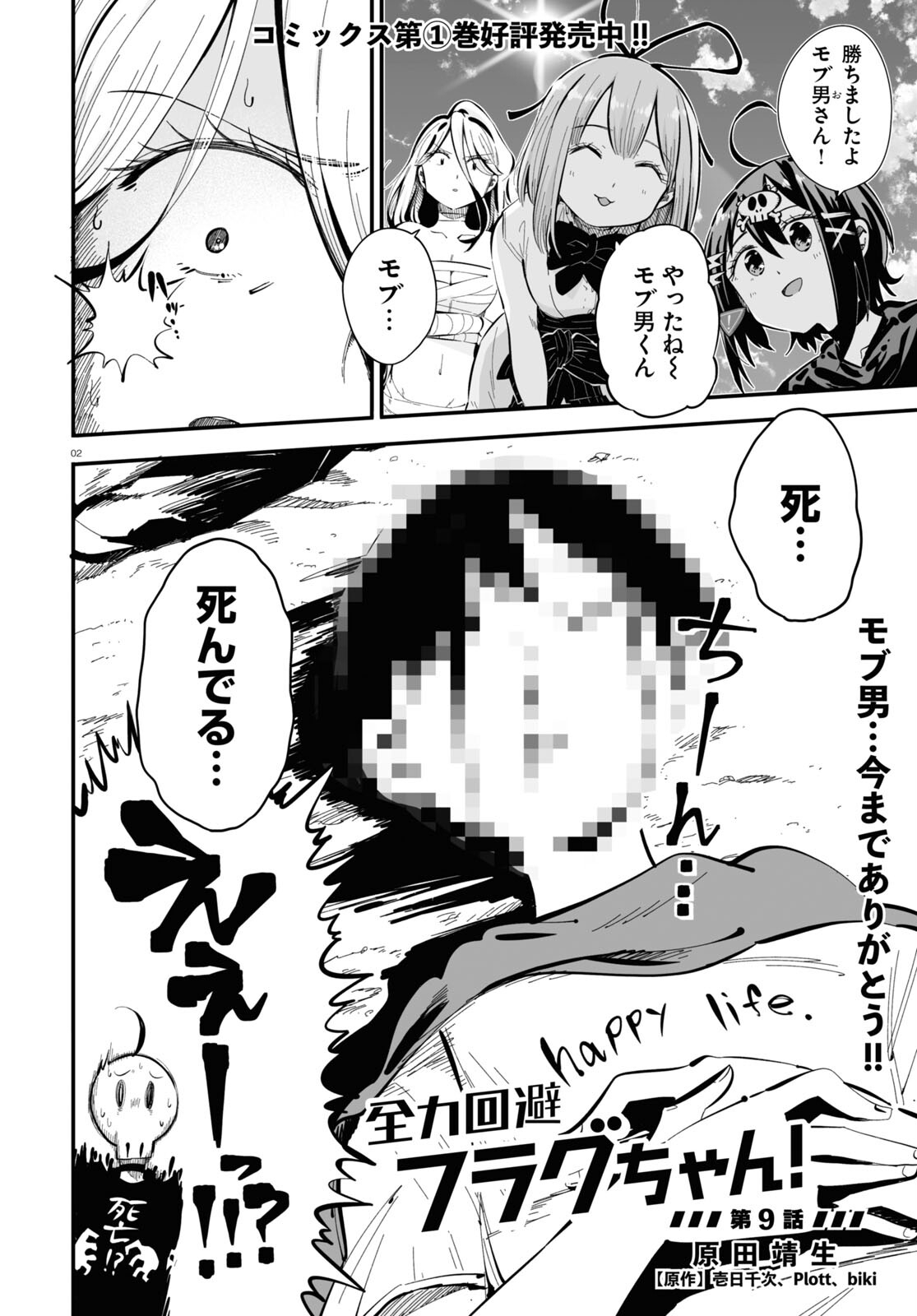 Zenryoku Kaihi Flag-chan! - Chapter 9 - Page 2