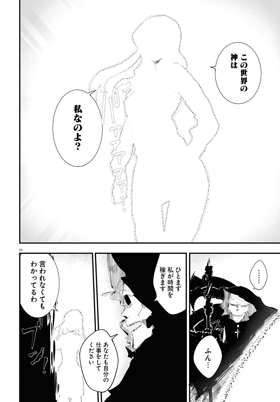 Zenryoku Kaihi Flag-chan! - Chapter 9 - Page 8