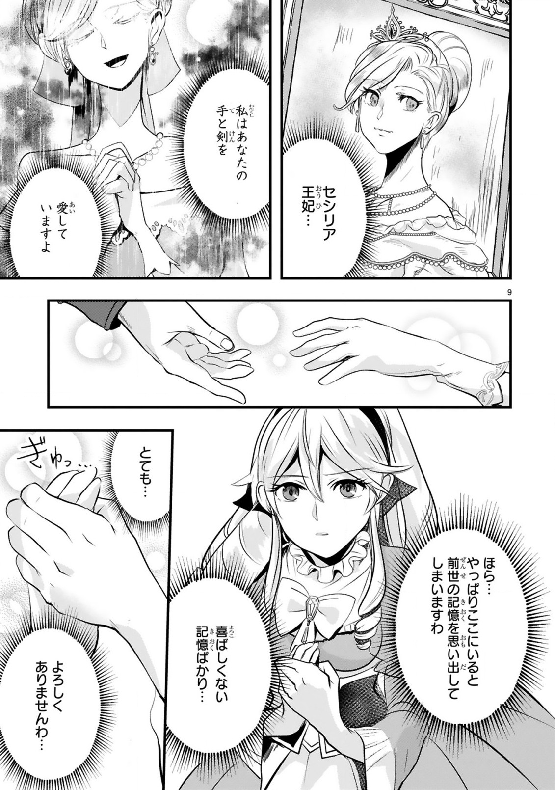 Zense Akuyaku datta Reijou ga, Hikikomori no Choukyou wo Makasaremashita - Chapter 1.1 - Page 10