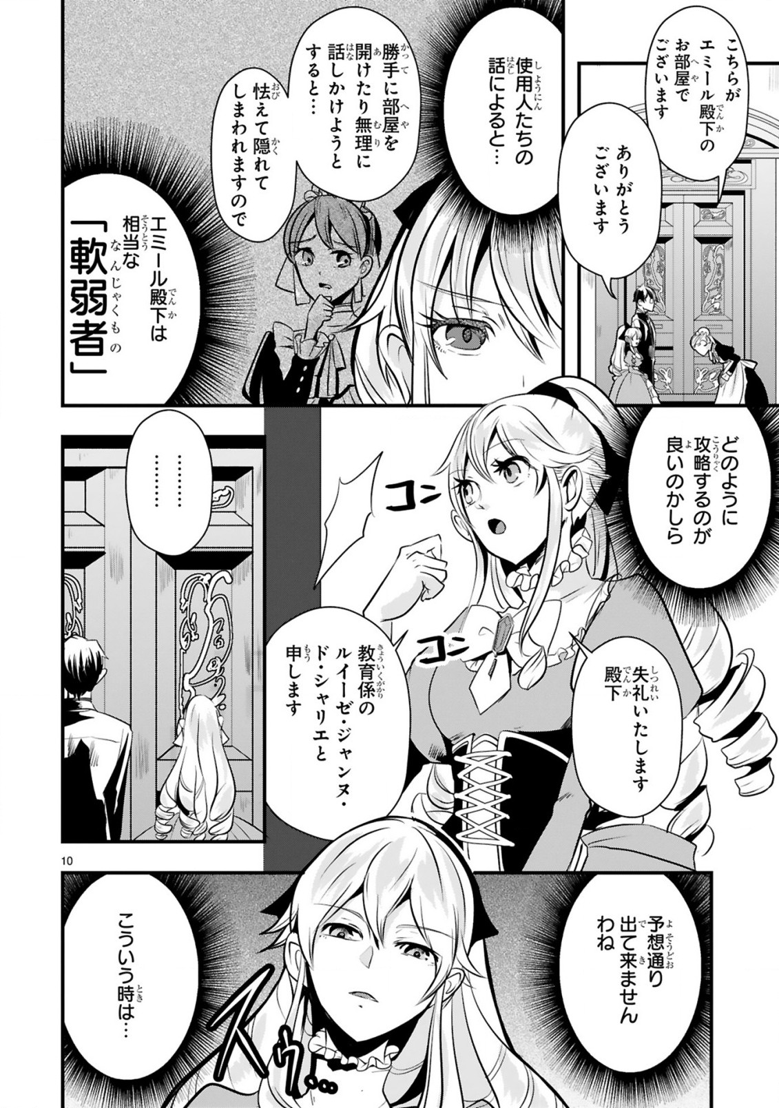 Zense Akuyaku datta Reijou ga, Hikikomori no Choukyou wo Makasaremashita - Chapter 1.1 - Page 11