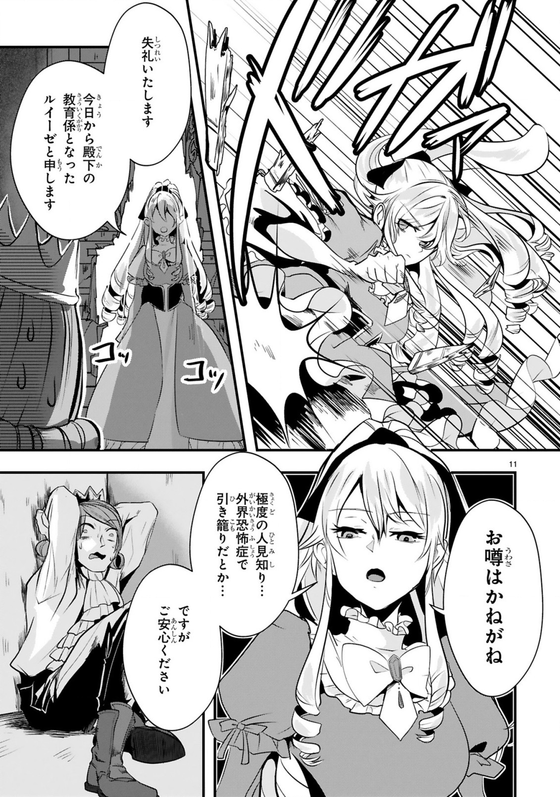 Zense Akuyaku datta Reijou ga, Hikikomori no Choukyou wo Makasaremashita - Chapter 1.1 - Page 12