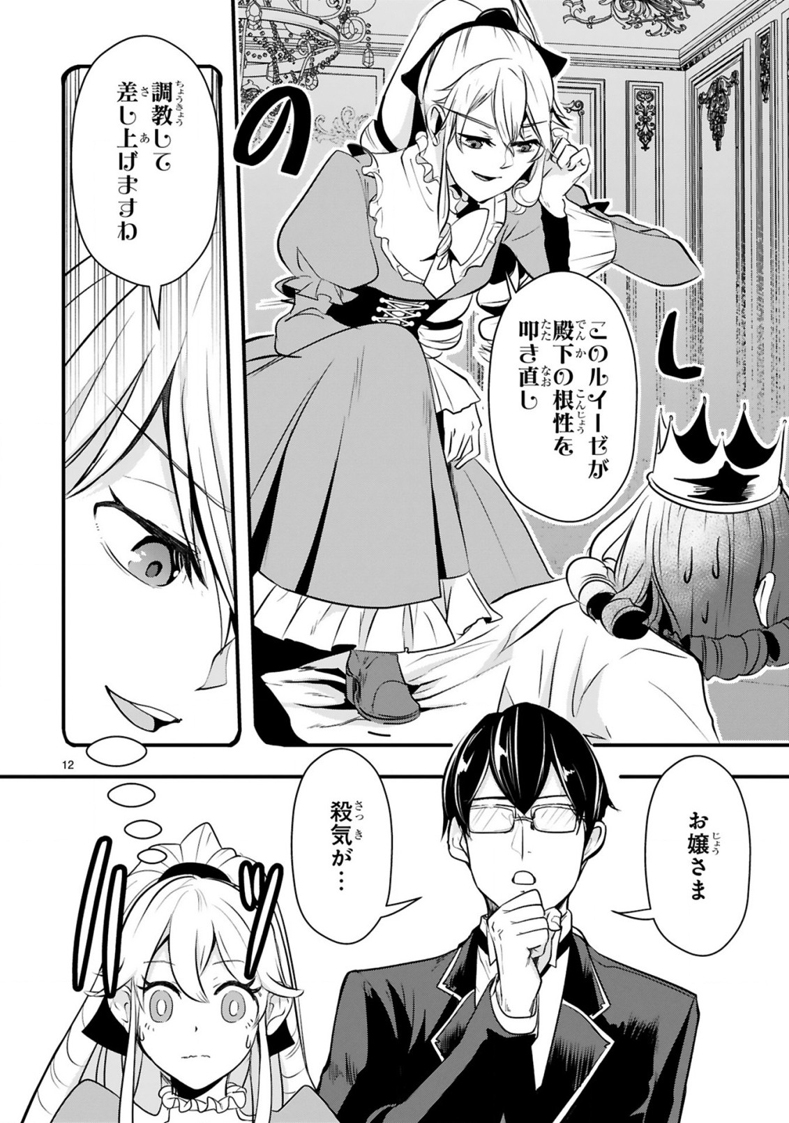 Zense Akuyaku datta Reijou ga, Hikikomori no Choukyou wo Makasaremashita - Chapter 1.1 - Page 13