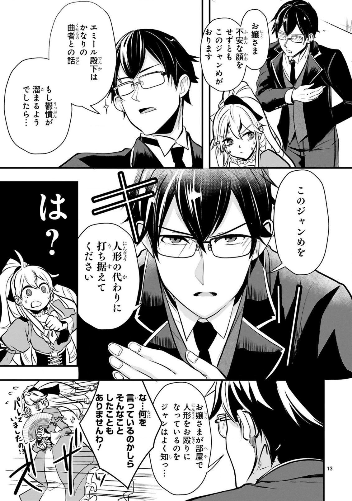 Zense Akuyaku datta Reijou ga, Hikikomori no Choukyou wo Makasaremashita - Chapter 1.1 - Page 14