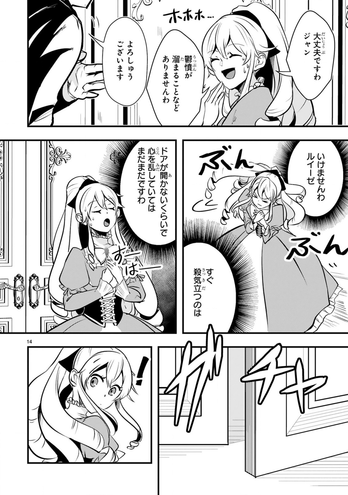 Zense Akuyaku datta Reijou ga, Hikikomori no Choukyou wo Makasaremashita - Chapter 1.1 - Page 15