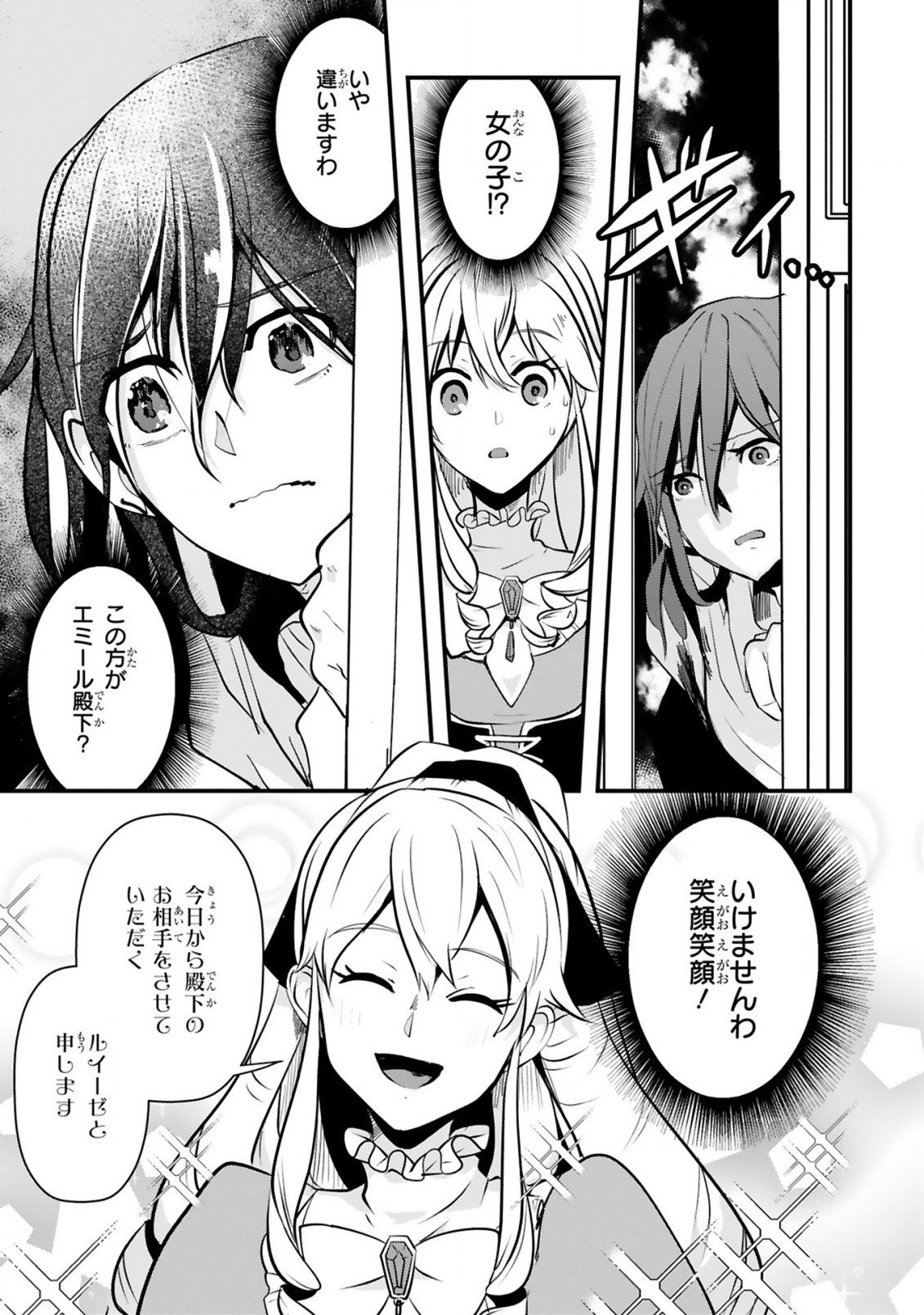 Zense Akuyaku datta Reijou ga, Hikikomori no Choukyou wo Makasaremashita - Chapter 1.1 - Page 16