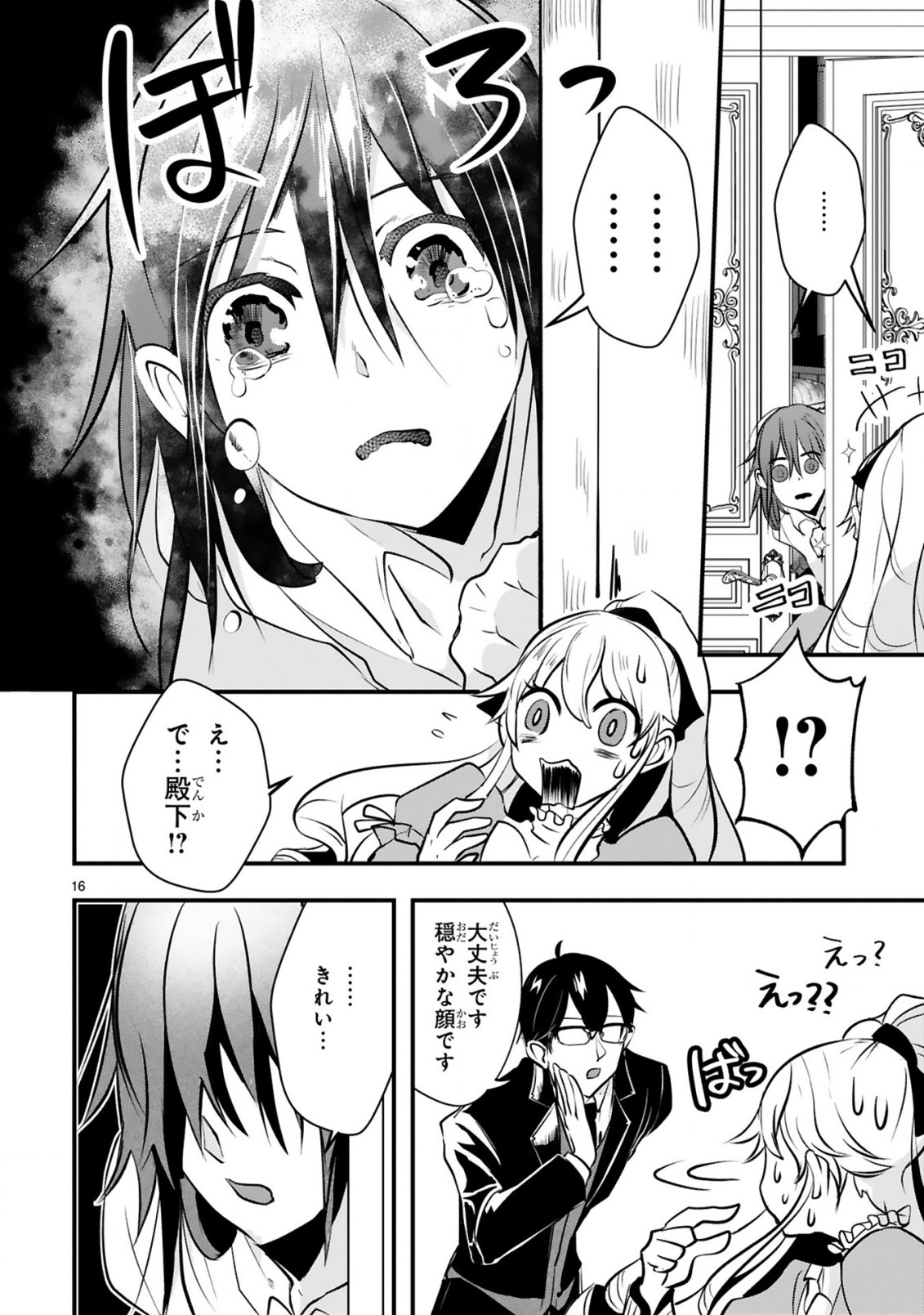Zense Akuyaku datta Reijou ga, Hikikomori no Choukyou wo Makasaremashita - Chapter 1.1 - Page 17