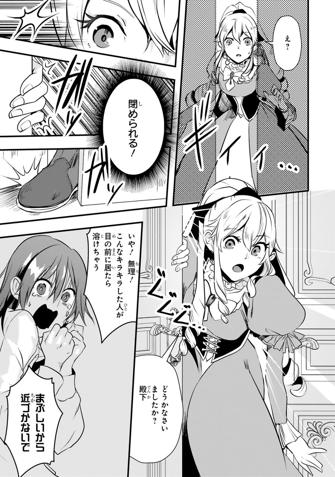 Zense Akuyaku datta Reijou ga, Hikikomori no Choukyou wo Makasaremashita - Chapter 1.1 - Page 18