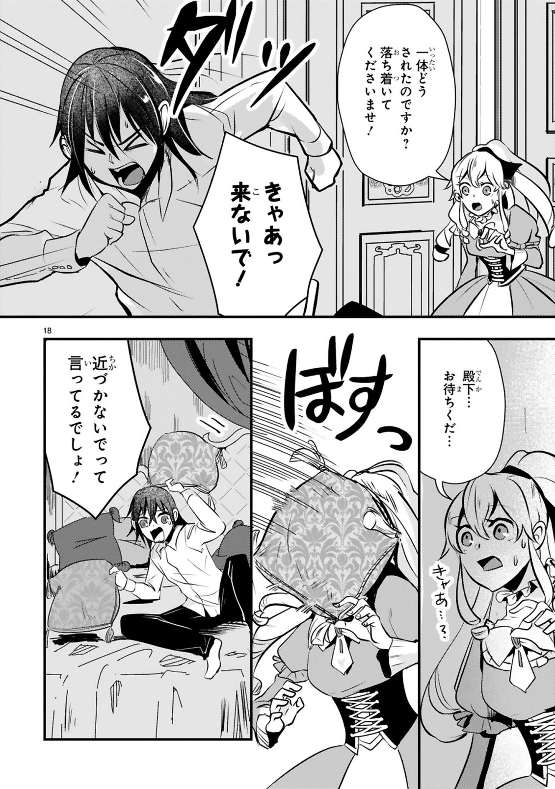 Zense Akuyaku datta Reijou ga, Hikikomori no Choukyou wo Makasaremashita - Chapter 1.1 - Page 19