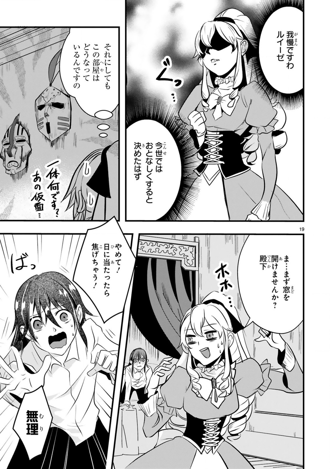 Zense Akuyaku datta Reijou ga, Hikikomori no Choukyou wo Makasaremashita - Chapter 1.1 - Page 20