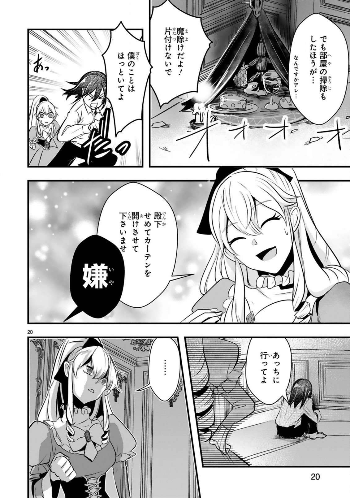 Zense Akuyaku datta Reijou ga, Hikikomori no Choukyou wo Makasaremashita - Chapter 1.1 - Page 21