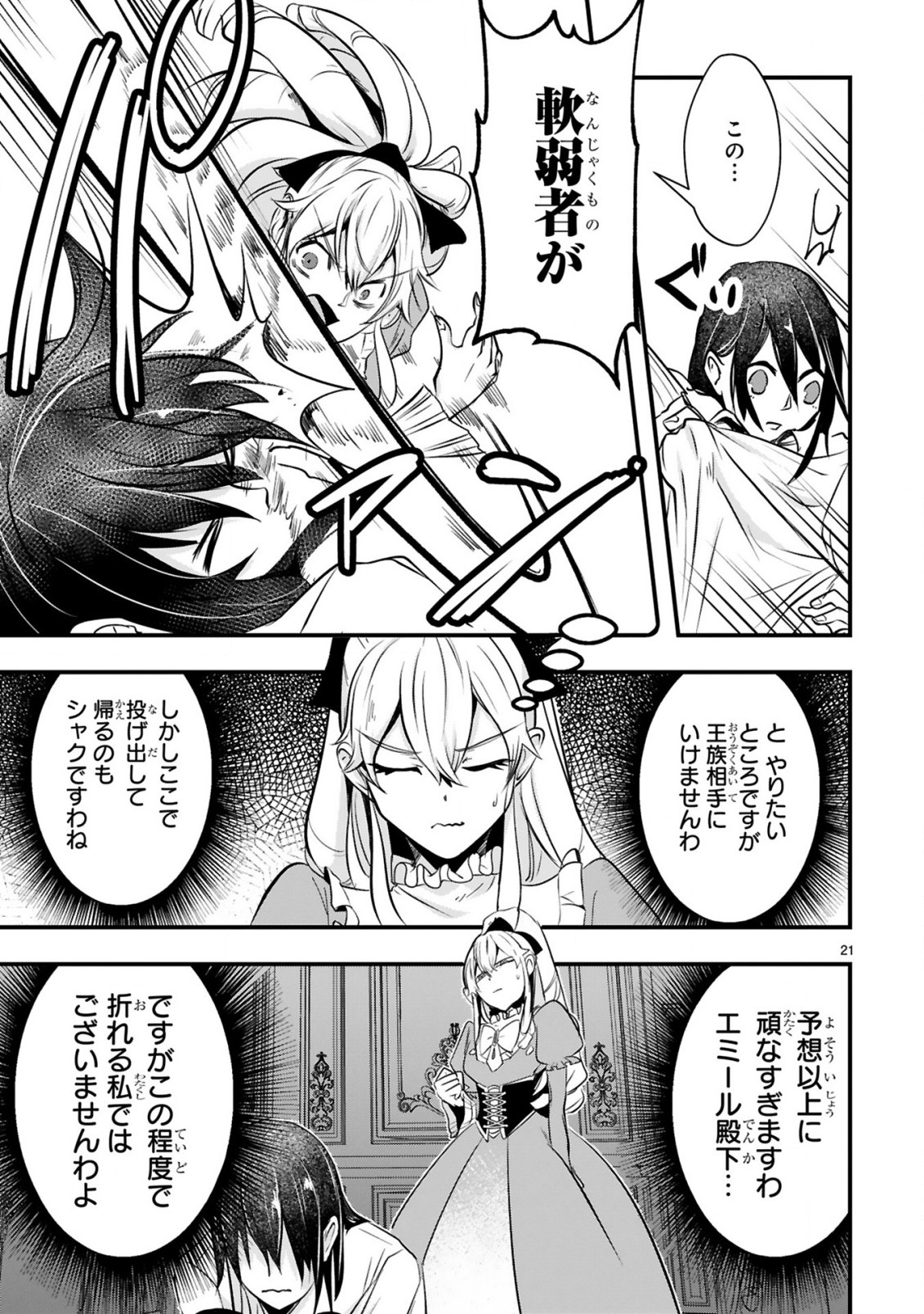 Zense Akuyaku datta Reijou ga, Hikikomori no Choukyou wo Makasaremashita - Chapter 1.1 - Page 22