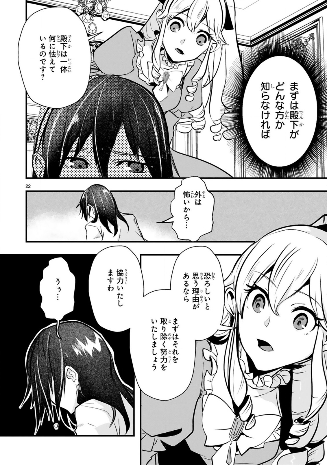 Zense Akuyaku datta Reijou ga, Hikikomori no Choukyou wo Makasaremashita - Chapter 1.1 - Page 23