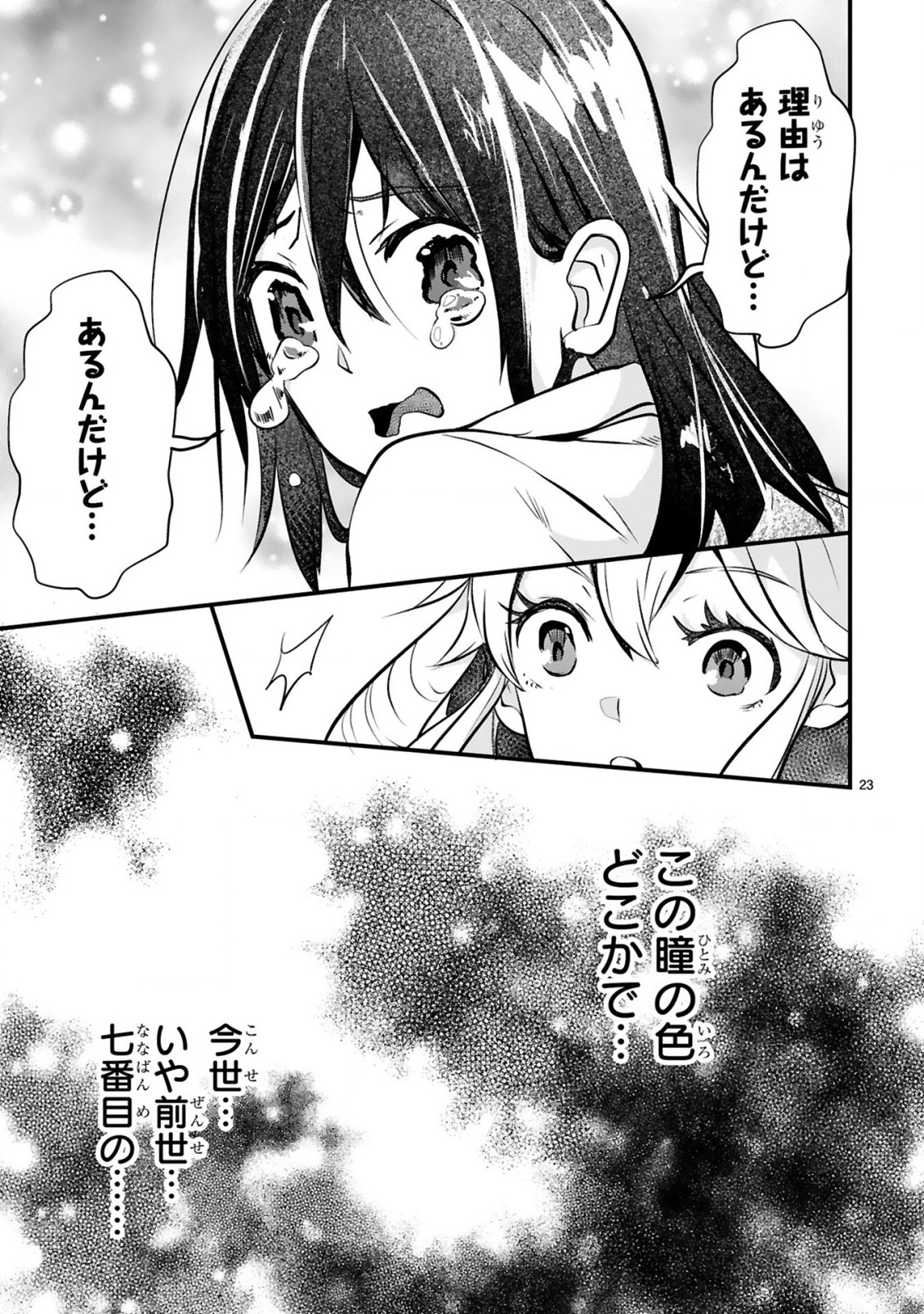 Zense Akuyaku datta Reijou ga, Hikikomori no Choukyou wo Makasaremashita - Chapter 1.1 - Page 24