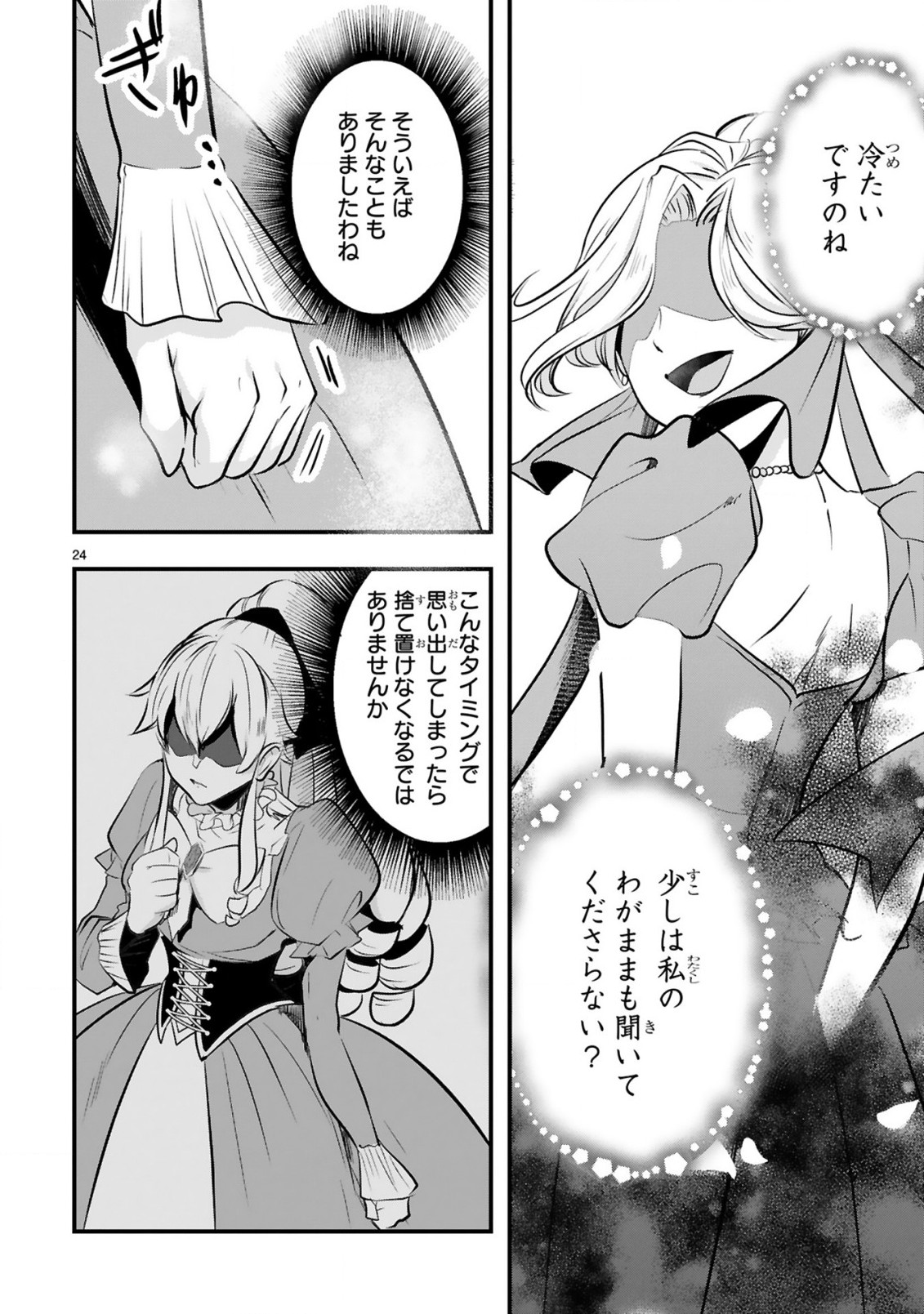 Zense Akuyaku datta Reijou ga, Hikikomori no Choukyou wo Makasaremashita - Chapter 1.1 - Page 25