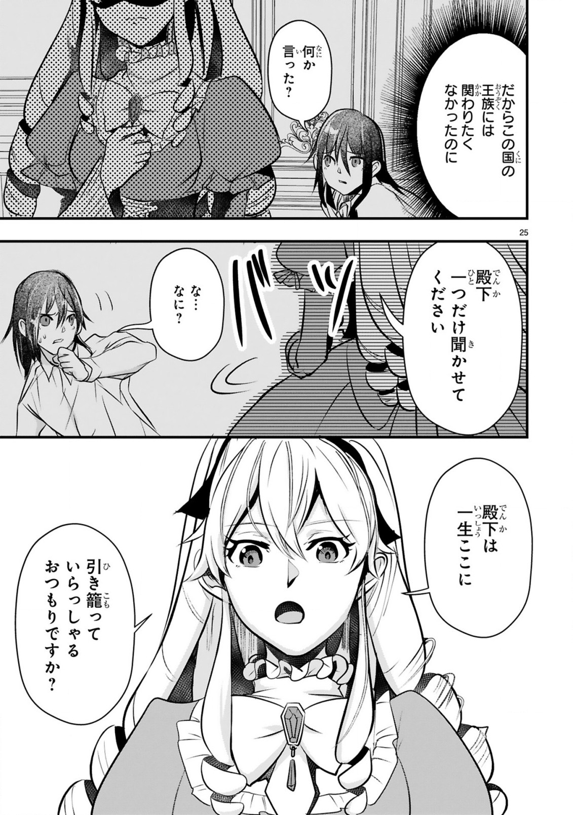 Zense Akuyaku datta Reijou ga, Hikikomori no Choukyou wo Makasaremashita - Chapter 1.1 - Page 26