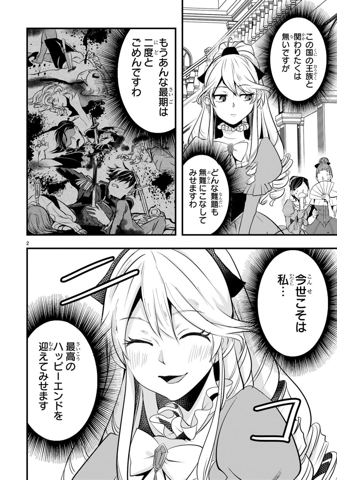 Zense Akuyaku datta Reijou ga, Hikikomori no Choukyou wo Makasaremashita - Chapter 1.1 - Page 3