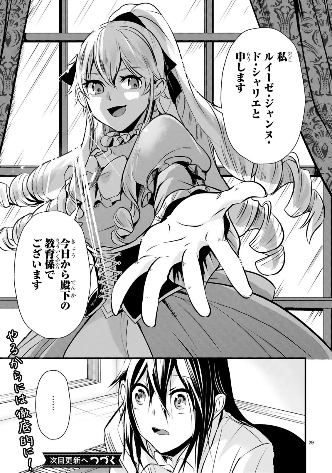 Zense Akuyaku datta Reijou ga, Hikikomori no Choukyou wo Makasaremashita - Chapter 1.1 - Page 30