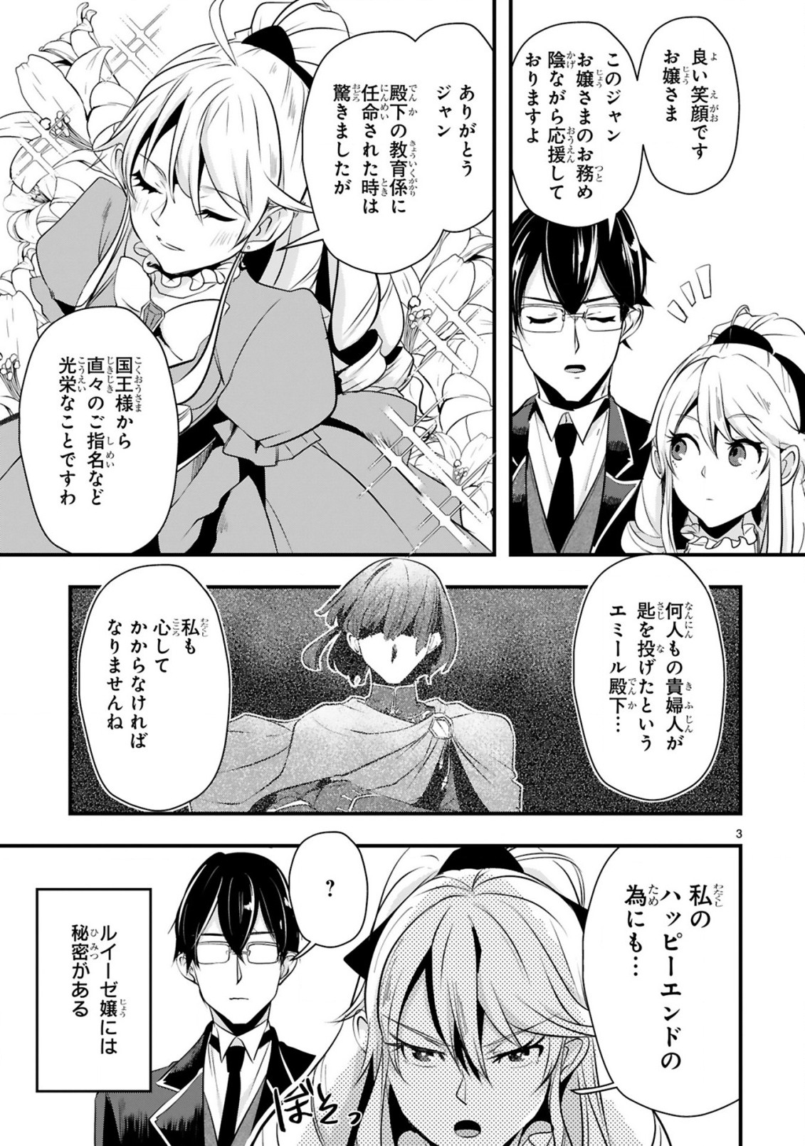 Zense Akuyaku datta Reijou ga, Hikikomori no Choukyou wo Makasaremashita - Chapter 1.1 - Page 4