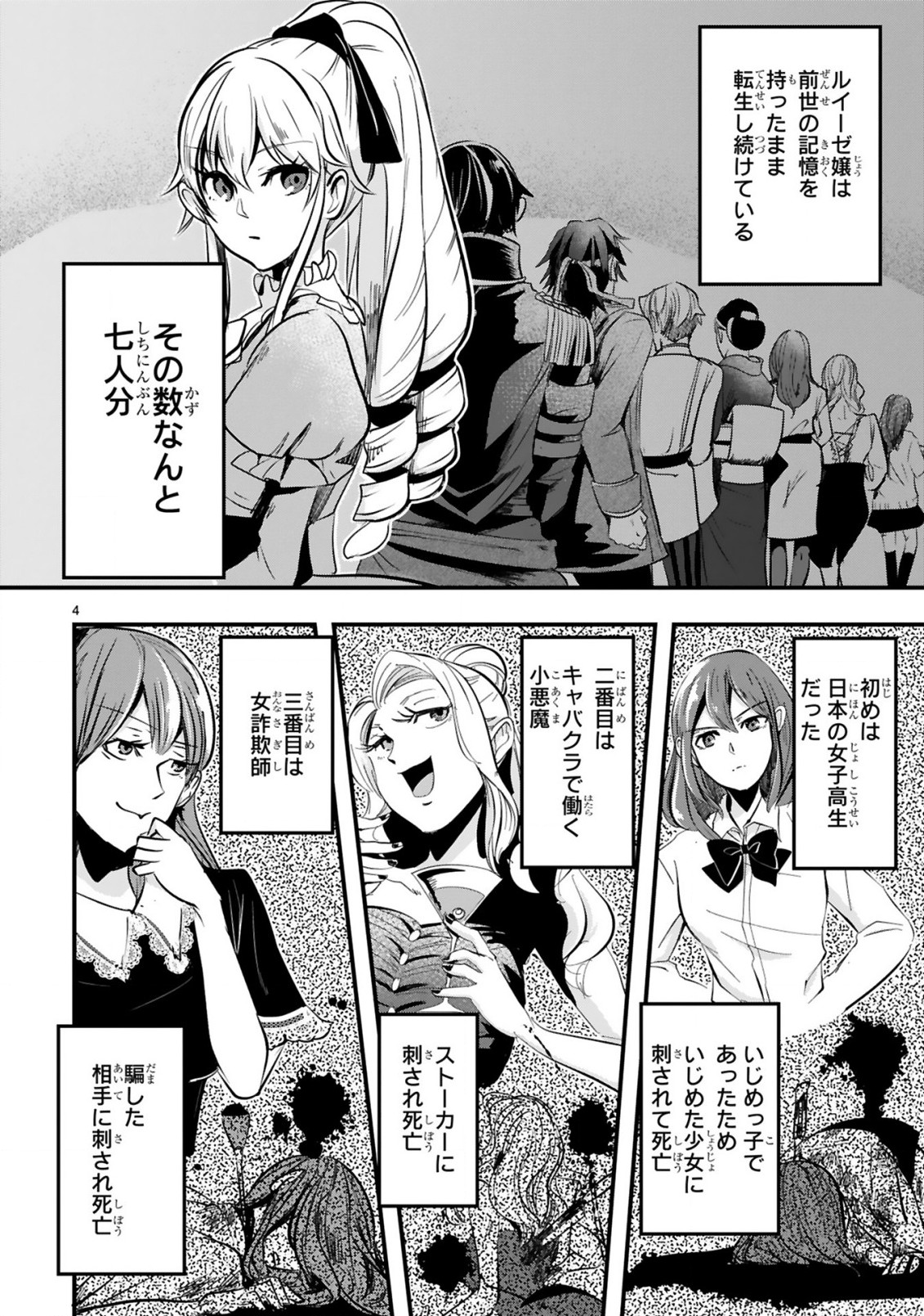 Zense Akuyaku datta Reijou ga, Hikikomori no Choukyou wo Makasaremashita - Chapter 1.1 - Page 5