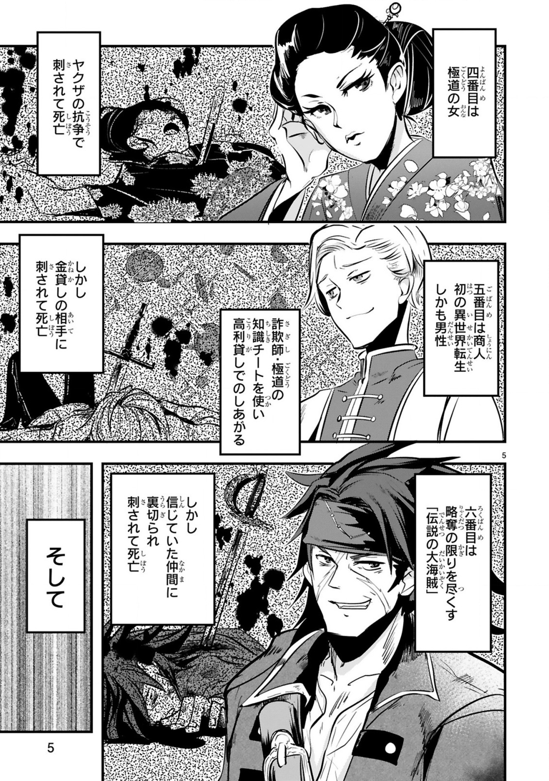 Zense Akuyaku datta Reijou ga, Hikikomori no Choukyou wo Makasaremashita - Chapter 1.1 - Page 6