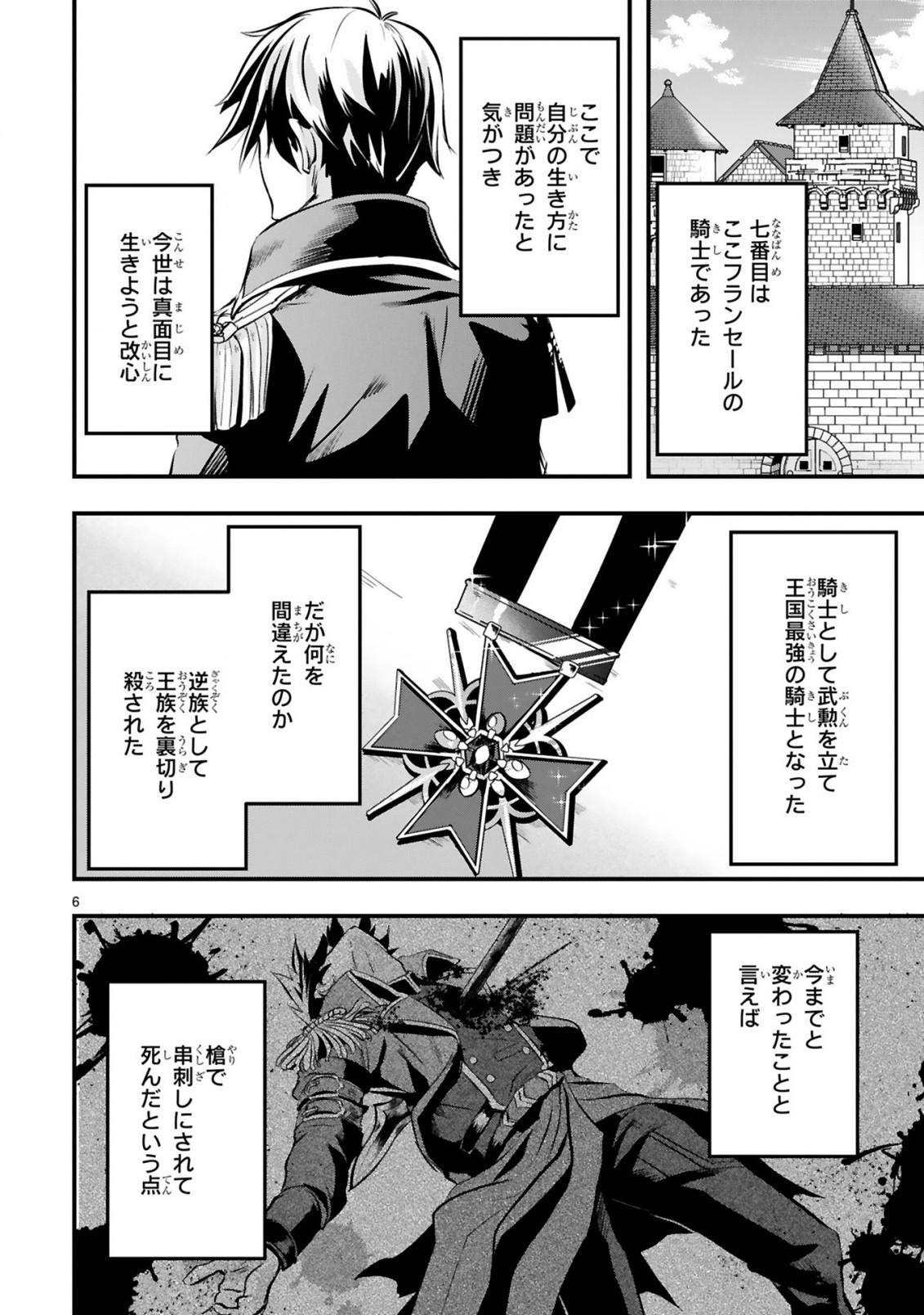Zense Akuyaku datta Reijou ga, Hikikomori no Choukyou wo Makasaremashita - Chapter 1.1 - Page 7
