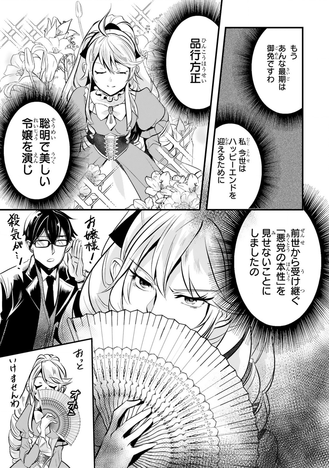 Zense Akuyaku datta Reijou ga, Hikikomori no Choukyou wo Makasaremashita - Chapter 1.1 - Page 8