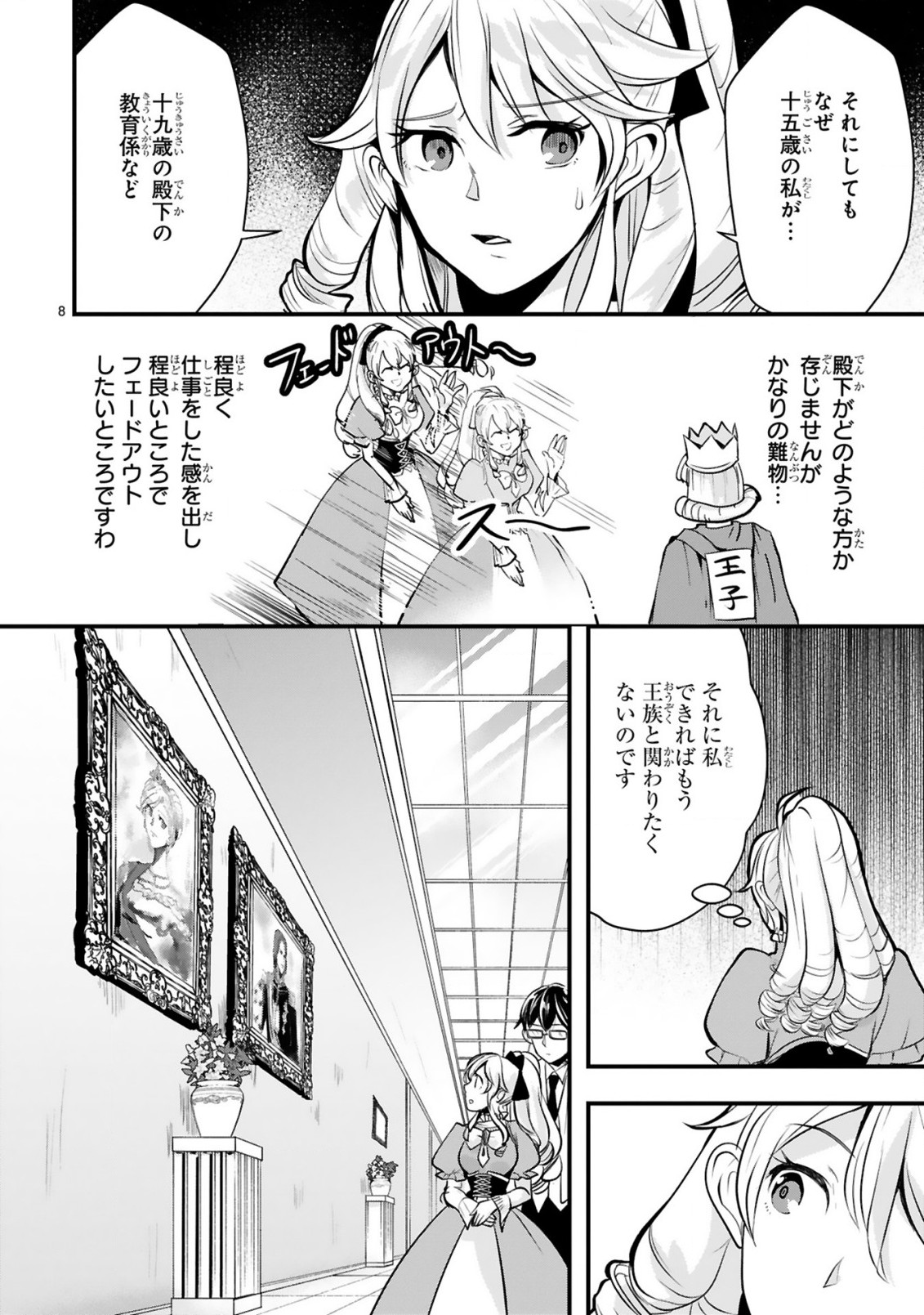 Zense Akuyaku datta Reijou ga, Hikikomori no Choukyou wo Makasaremashita - Chapter 1.1 - Page 9