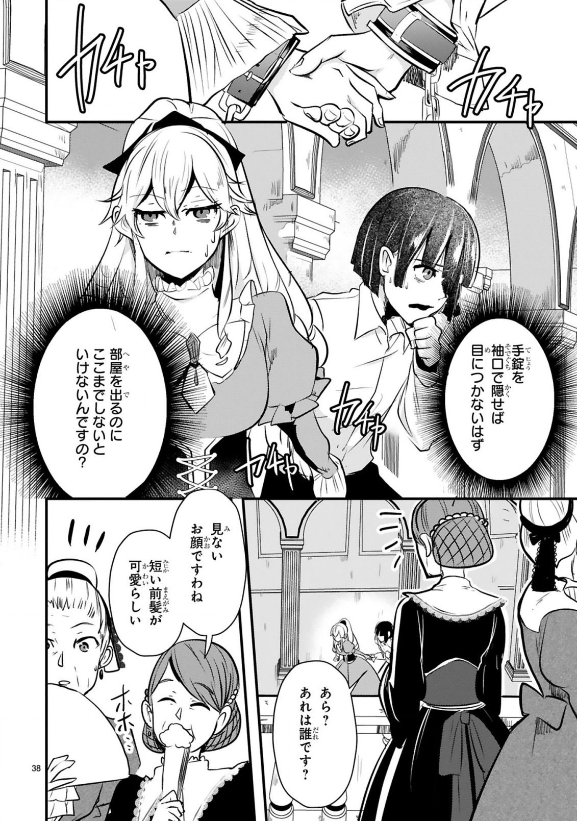 Zense Akuyaku datta Reijou ga, Hikikomori no Choukyou wo Makasaremashita - Chapter 1.2 - Page 10